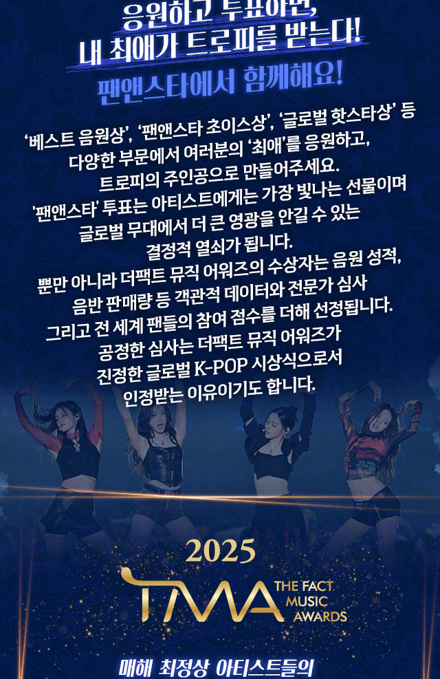 2025 TMA in macao, 아티스트는 빛나게! 팬들은 신나게!
