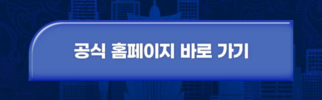 2025 TMA in macao, 공식 홈페이지 바로 가기