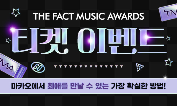 2025 THE FACT MUSIC AWARDS