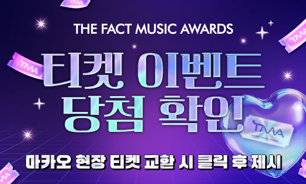 2025 THE FACT MUSIC AWARDS TICKET