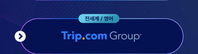 전세계 영어