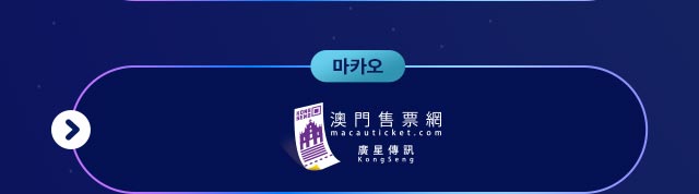 마카오