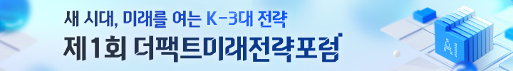 더팩트미래전략포럼
