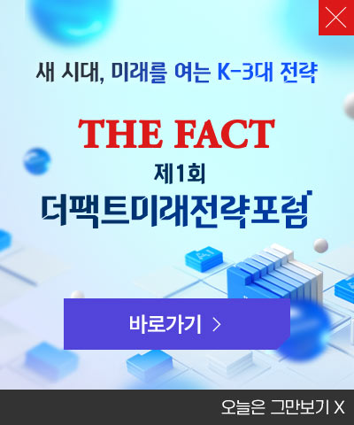 더팩트미래전략포럼