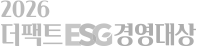 2026 더팩트 ESG 경영대상