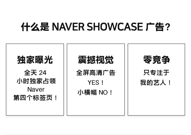 네이버 쇼케이스