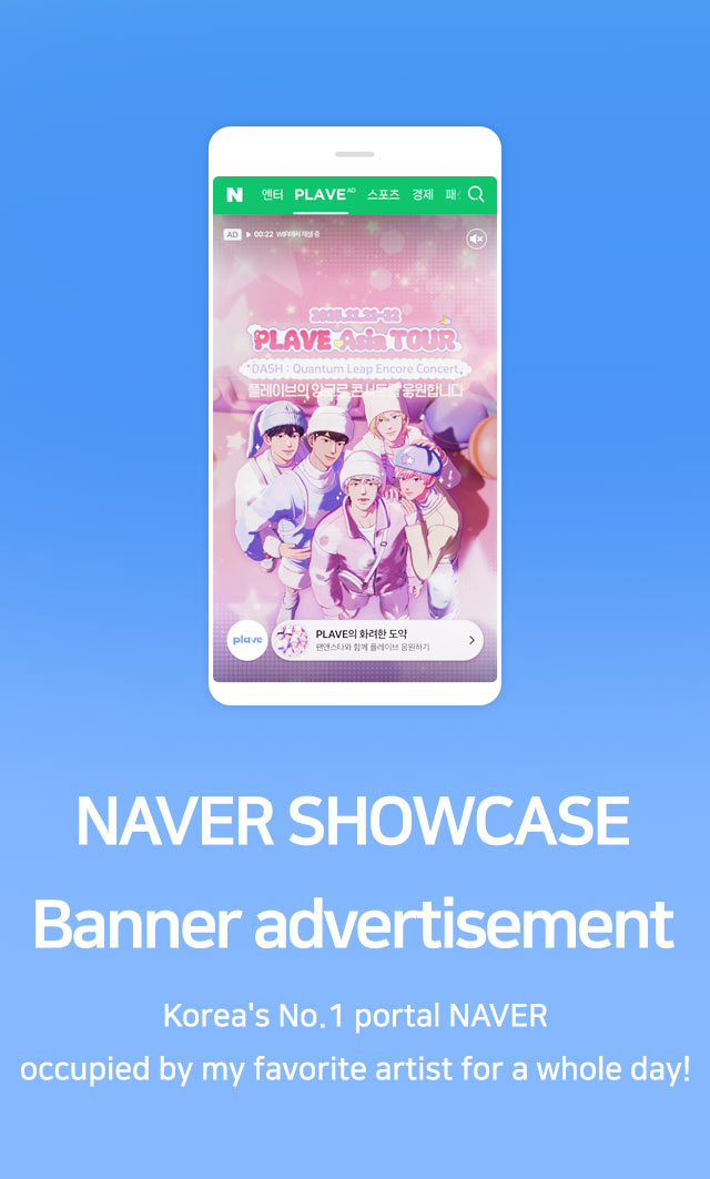 네이버 쇼케이스