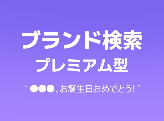 브랜드검색 프리이엄형
