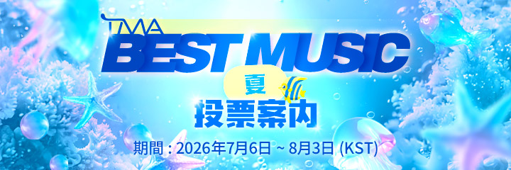 베스트 뮤직 여름
