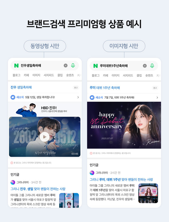 브랜드검색 프리이엄형