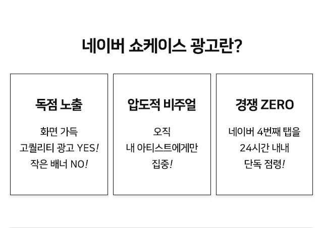 네이버 쇼케이스