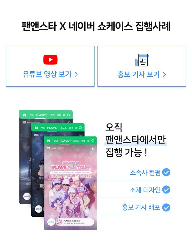 네이버 쇼케이스