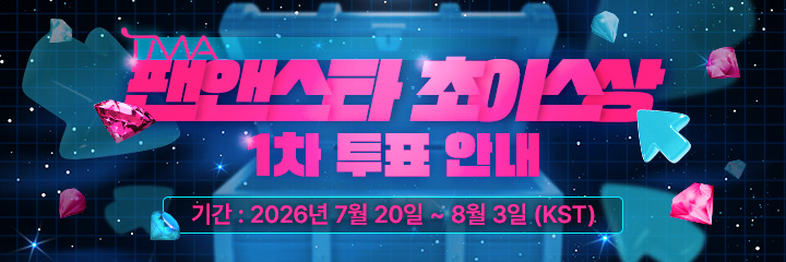 초이스상 안내