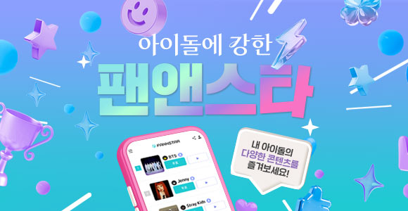 팬앤스타