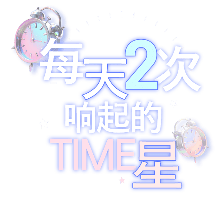타임별