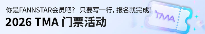 TMA 티켓 배너