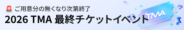 TMA 티켓 배너