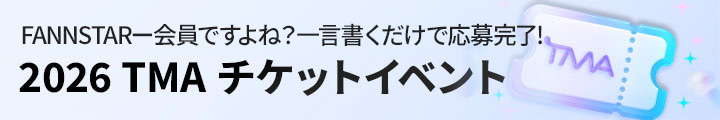 TMA 티켓 배너