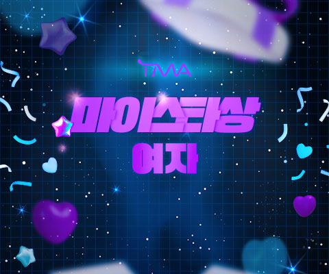 TMA 마이스타상 여자