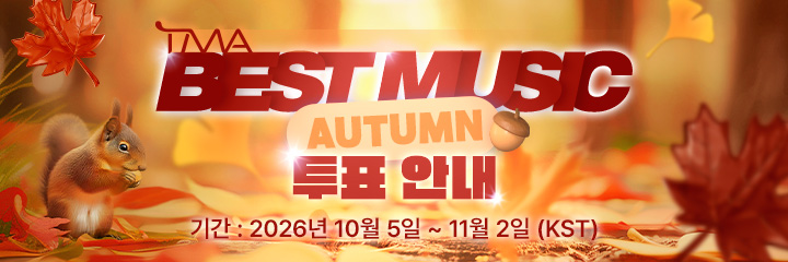 베스트 뮤직 가을